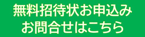 お問合せはこちら